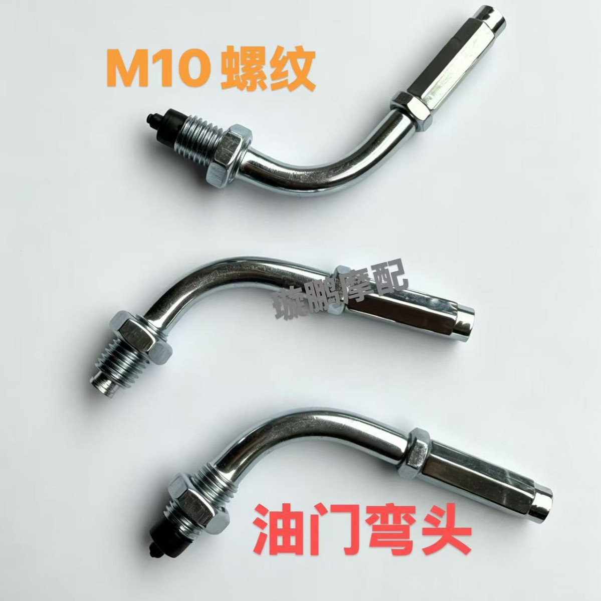 M10螺纹摩托车油门线配件125弯管油门弯头改装油门线配件多种颜色