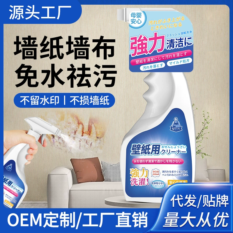 Средство для чистки обоев, настенное покрытие, средство для удаления пятен плесени с обоев, средство для удаления масляных пятен, средство для удаления пятен от ручек, бытовые обои, пятновыводитель без мытья, белый