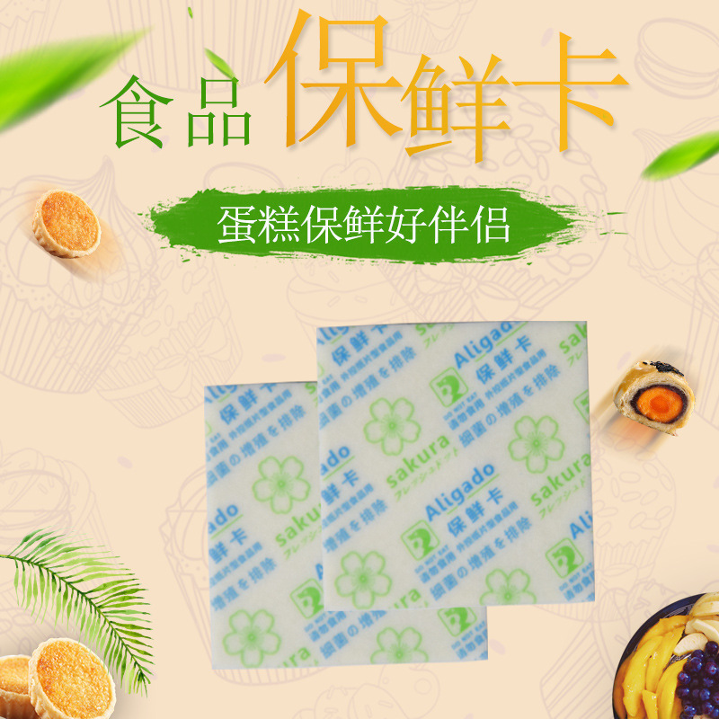 食品級鮮度保持アルコールカードパン菓子月餅食品殺菌防かび防腐保鮮シート|undefined