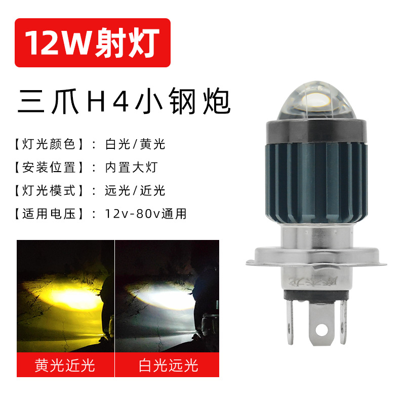 Triciclo eléctrico LED incorporado en el faro modificación de la motocicleta 12V-80V luz blanca doble garra H4 foco lejos y cerca del bulbo