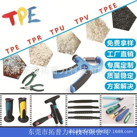 注塑加工;TPE;TPR