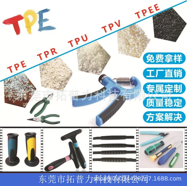 源头厂家热塑性弹性体TPO颗粒颜色硬度支持来样打样