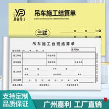 吊车施工结算单吊机台班签证单机械吊装工时单签工单收据印刷定做