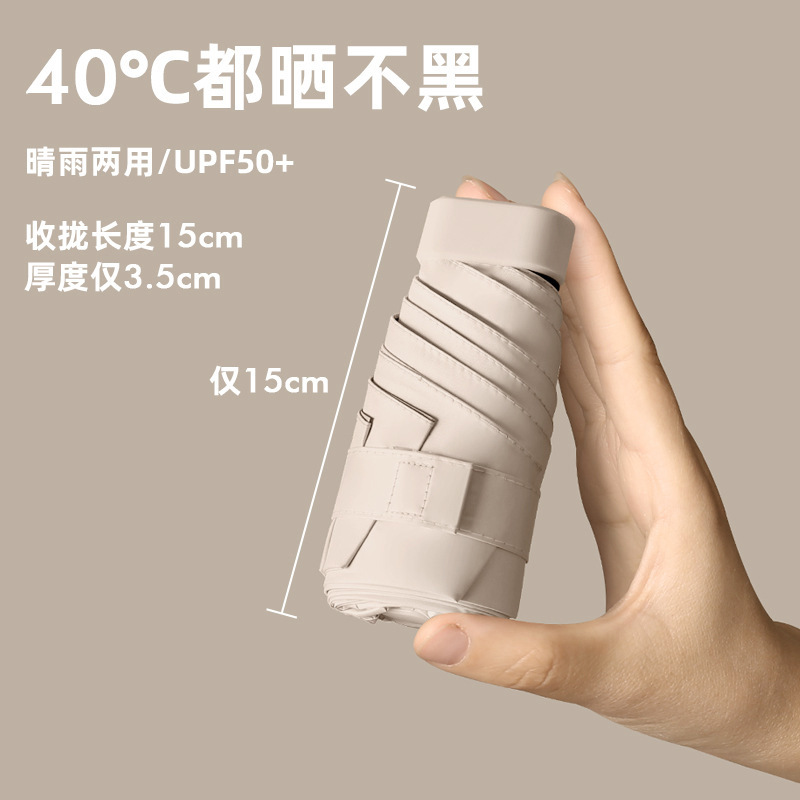 Paraguas de protección solar, pequeño y portátil, soleado y lluvioso, sombrilla ultraligera, sombrilla de cápsula femenina, mini sombrilla de bolsillo