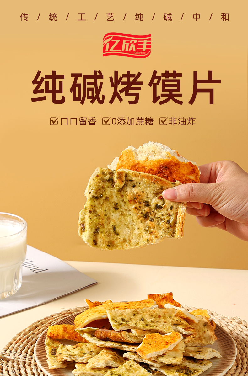 纯碱烤馍片山西特产老式馍片休闲零食早餐小吃碱水馍丁吕梁馒头片-阿里巴巴