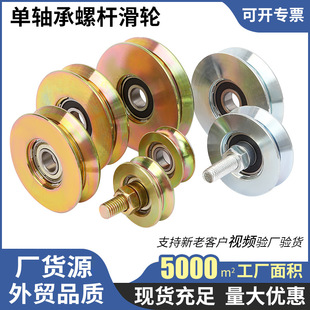 Wholesale single bearing screw pulley sliding sliding door thickened V-shaped galvanized pulley track pulley