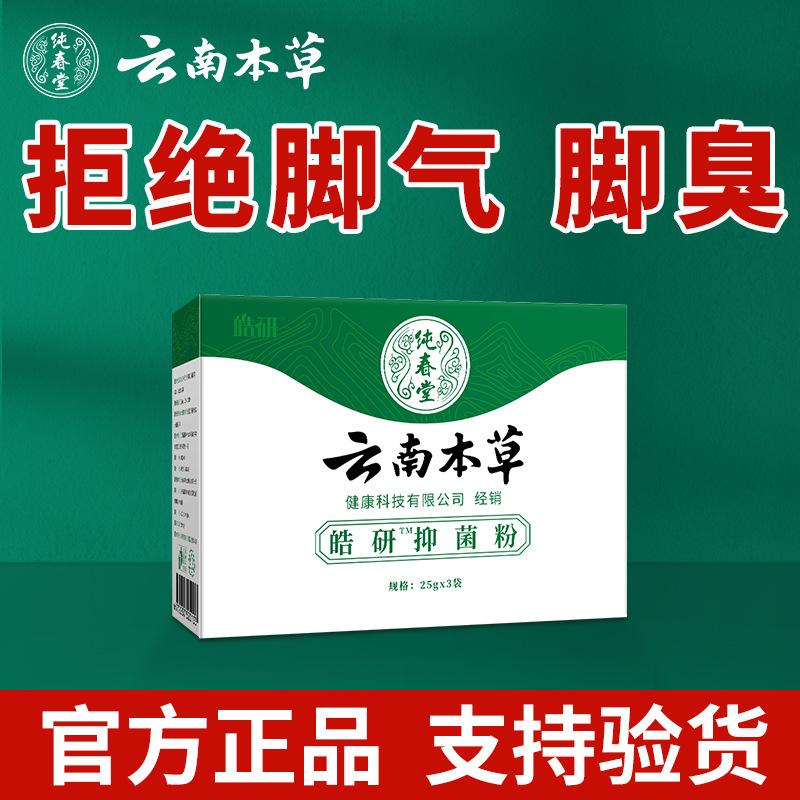 Yunnan Herbal Beriberi Spray Peeling Enough light pink Athlete's foot cream Foot bath Odor