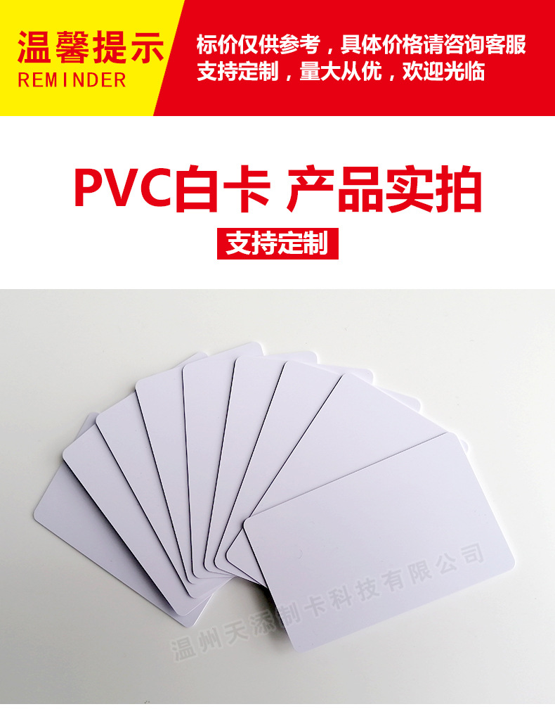 PVC白卡详情_01.jpg