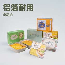 外卖管家食品级铝箔盘烤箱一次性烧烤盘打包饭盒焗饭锡纸盒带彩盖