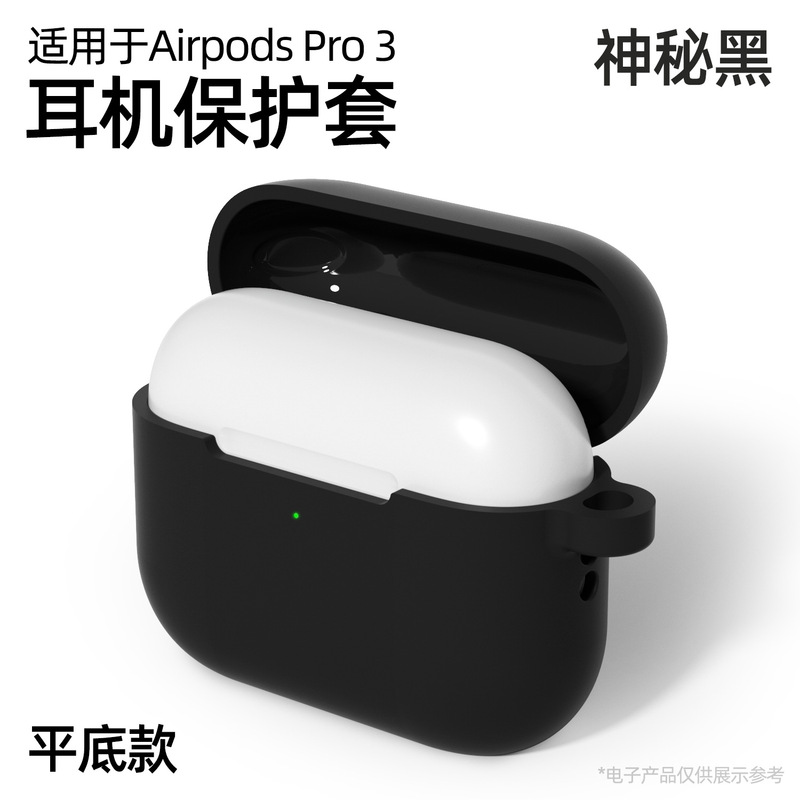 适用airpodspro3保护套连体液态硅胶耳机壳airpodspro3耳机保护套|undefined