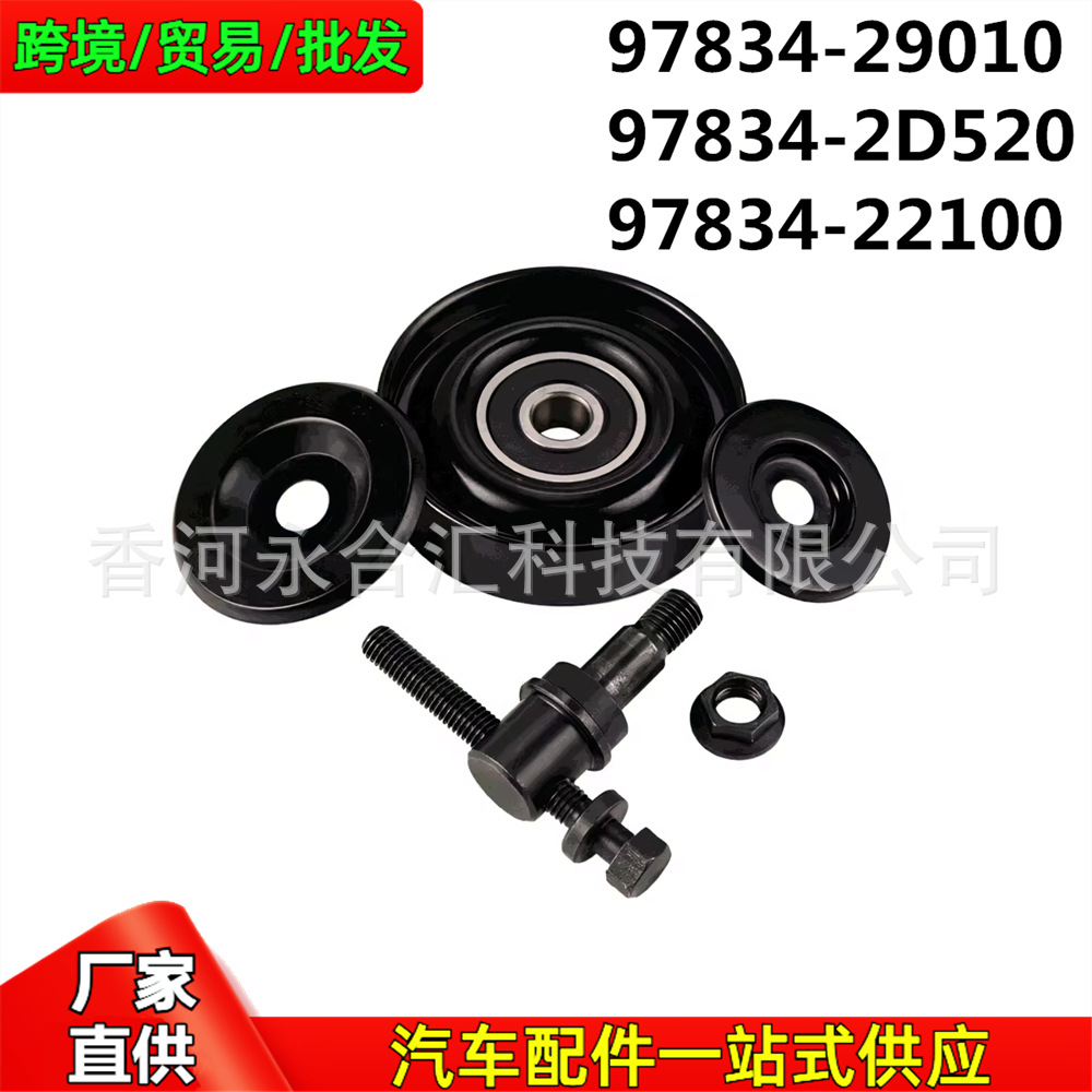 9783429010,978342D520,97834-29000 Are Suitable for Modern Kia Air Conditioning Belt Tensioners