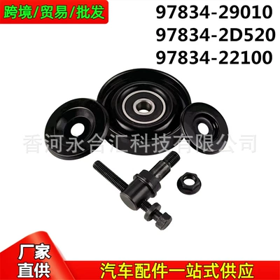 9783429010,978342D520,97834-29000 Are Suitable for Modern Kia Air Conditioning Belt Tensioners