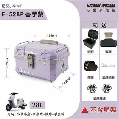 tail box accessories, non-aluminum alloy, Motorcycle trunk - xiaoniu-mt-taro-purple-528p-gray-top-and-black-bottom-backrest-lining