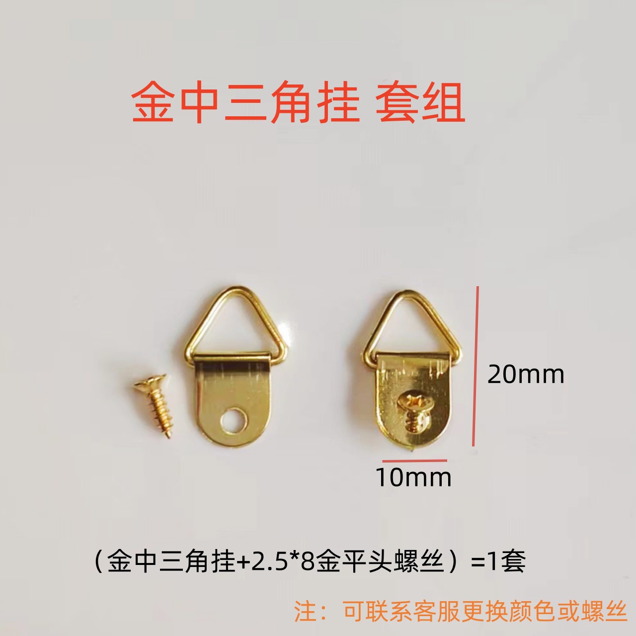 十字绣婚纱照挂钩五金挂钩单孔吊环金大半圆挂763挂（含螺丝）