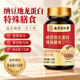 纳豆地龙蛋白压片糖果纳豆粉地龙蛋白粉便携装批发厂家一件代发