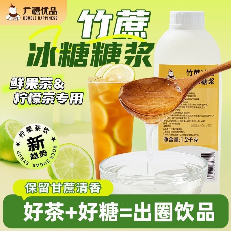 Guangxi Bamboo Cane Rock Sugar Syrup 1.2kg Yaxiang Lemon Fruit Tea Commercial Use for Coffee and Milk Tea Shops Other Sugars Guangxi Bamboo Cane Rock Sugar Syrup 1.2kg Yaxiang Lemon Fruit Tea Commercial Use for Coffee and Milk Tea Shops Other Sugars