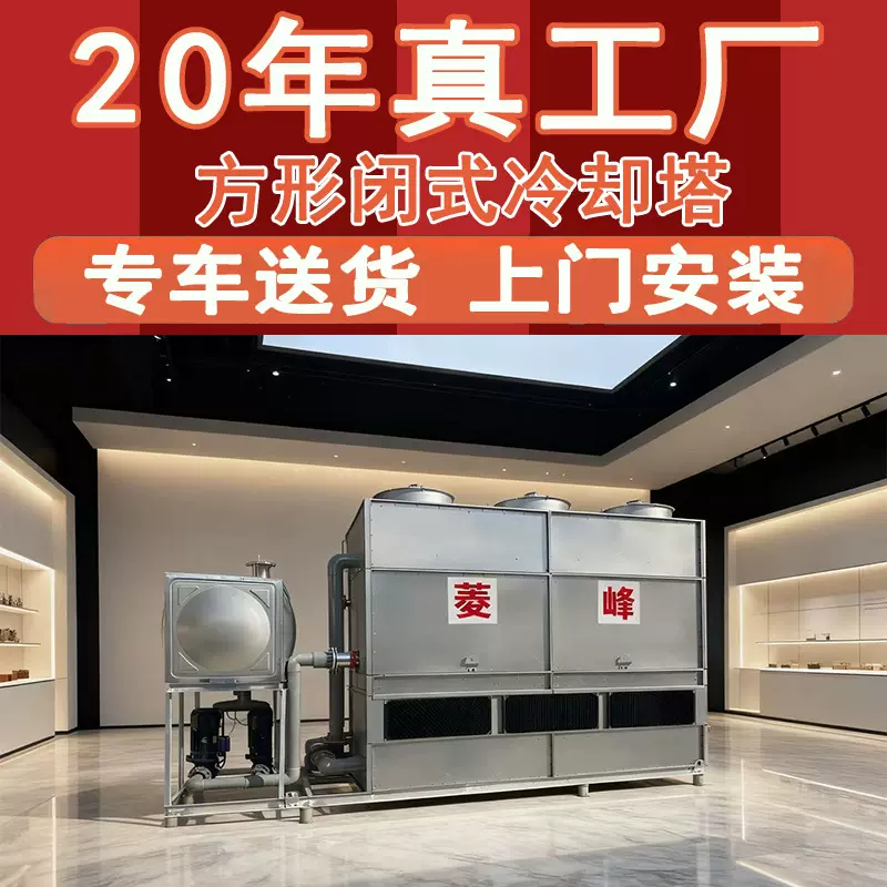 闭式冷却塔方形横流式工业全钢逆流超低噪音凉水塔玻璃钢冷却水塔