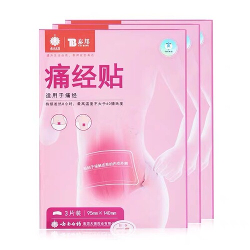 Yunnan Baiyao Taibang Warm Patch Menstrual Pain Relief Patch Period Relief Miracle Self-heating Cold Palpitation Adjusting Warm Abdomen Stomach