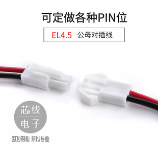 EL4.5 spacing connector Tamiya head connector wiring terminal male and female plug-in terminal cable