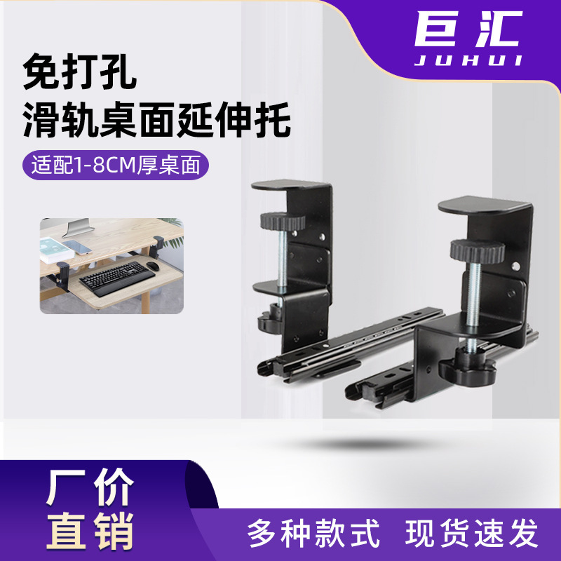 Hole-Free Computer Keyboard Rail Rack Slide Rail Extension Bracket under the Table Drawer Tray Ergonomics