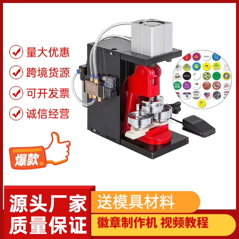气动胸章机 徽章机器 58MM吧唧制作设备自动高效胸牌机送模具耗材