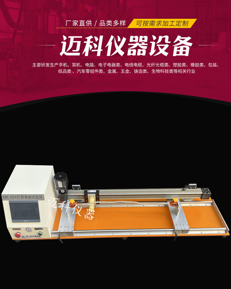 灯带卷绕试验机详情主图.jpg