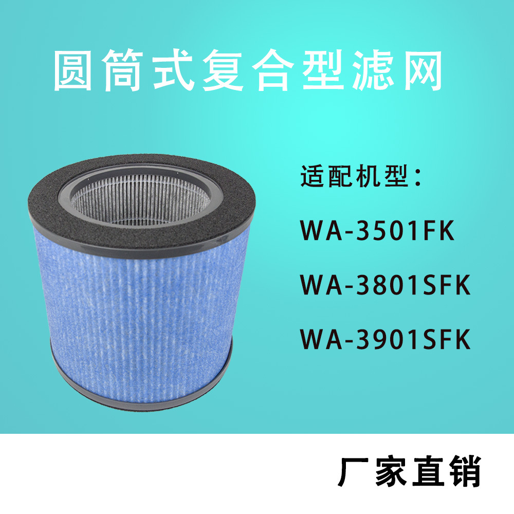 适配惠而浦净化器过滤网WA-3501FK/3801SFK/3901除PM2.5除味滤芯