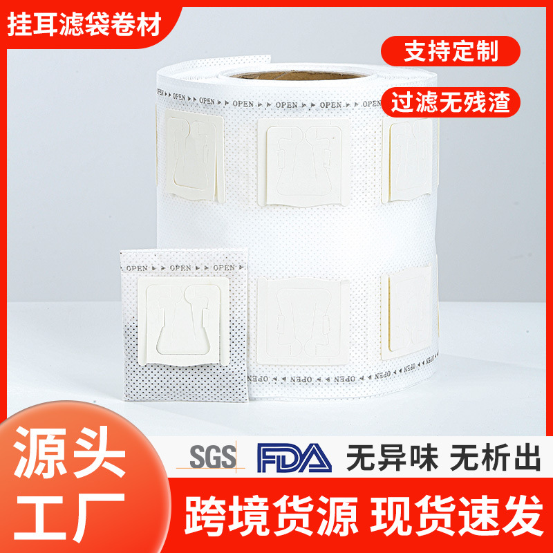 Food-Grade Drip Coffee Filter Bag Roll Film for Drip Packaging Machines, Drip Coffee Filter Paper Roll Material, Coffee Drip Film