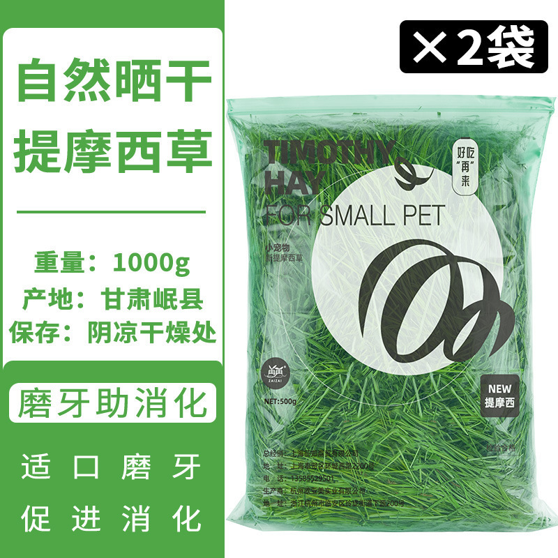 ティモシー ドライウサギフード ウサギ用飼料 モルモット用 ティモシー乾燥専用飼料|undefined