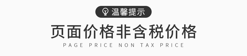 页面价格非含税价格.jpg