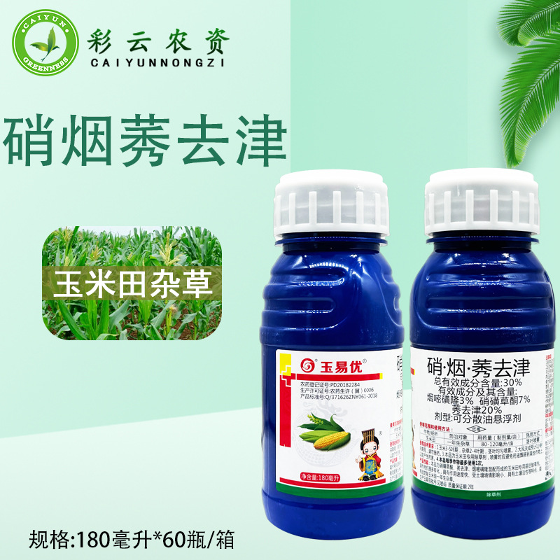 玉易优30%硝烟莠去津莠去津硝磺草酮烟嘧磺隆玉米田杂草农药除草