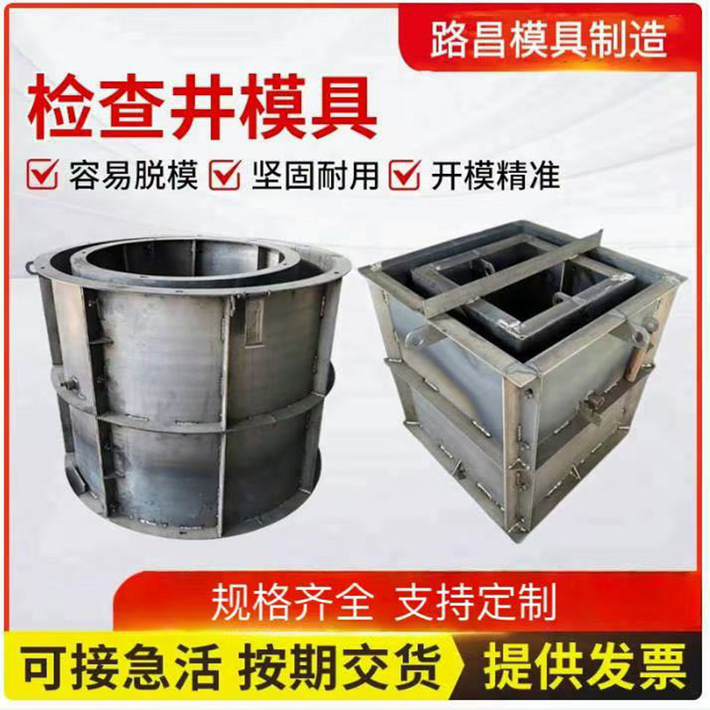 批发预制圆形方形钢模具市政工程水泥混凝土蓄水污水井检查井模具