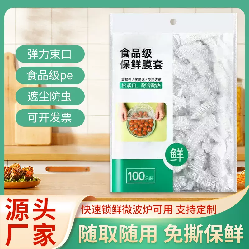 工厂源头批发保鲜膜套100只白色食品级塑料保鲜膜套家用保鲜膜套
