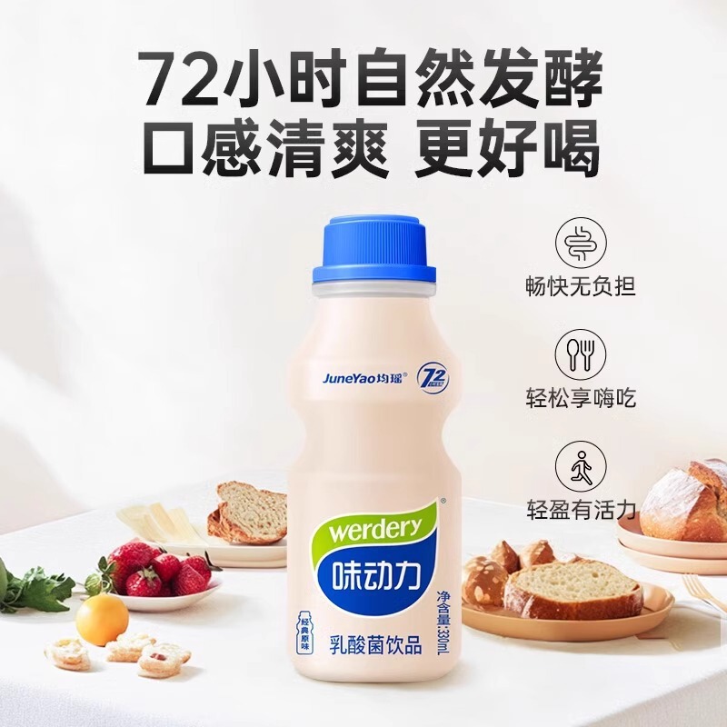 均瑶味动力乳酸菌饮料330ml小瓶酸性含乳饮料牛奶益生菌饮料饮品|undefined