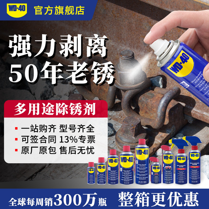 Wd40 Professional Rust Remover Physical Rust Removal Non-Corrosion Anti-Rust Lubricant Wd-40 Industrial Powerful Rust Remover