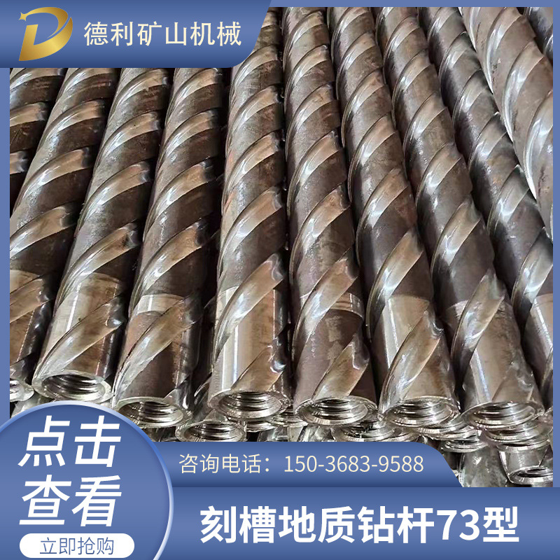 厂家直供63和73*刻槽地质钻杆优质特钢材质刻槽钻杆钻机潜孔钻