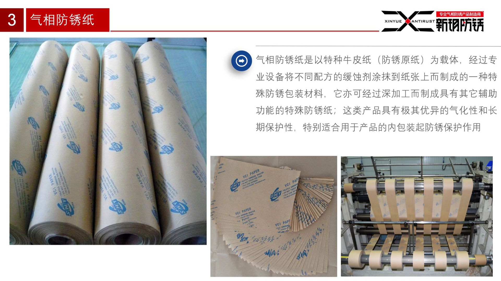 新玥防锈2022(19)(23)_24