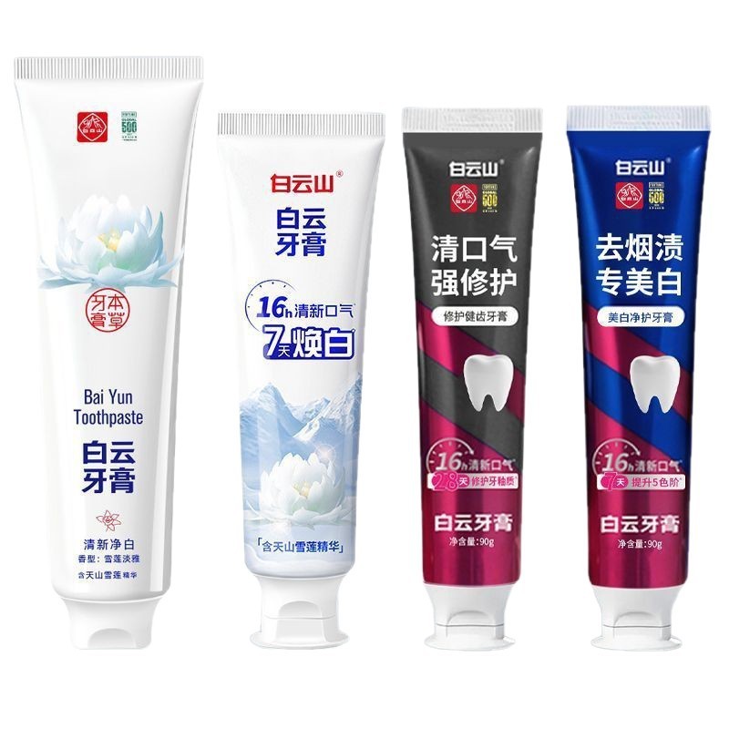 白云山牙膏去黄去口臭清新雪莲美白修护牙釉质去烟渍牙膏官方正品|undefined