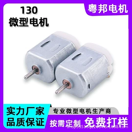 微型电动机