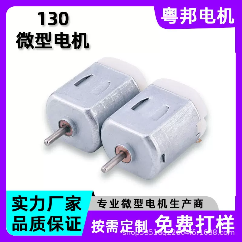 130马达微型电机 厂家小风扇有刷直流按摩器挂脖小型微电机批发