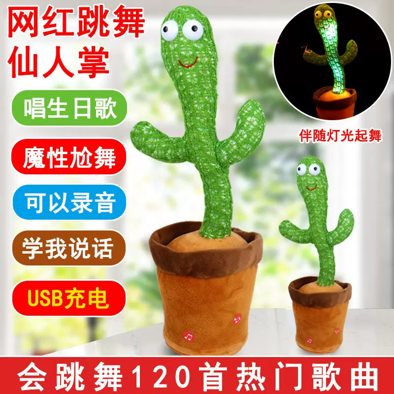 网红跳舞仙人掌发光网红仙人掌扭扭唱歌跳舞生日礼物摇摆抖音同款