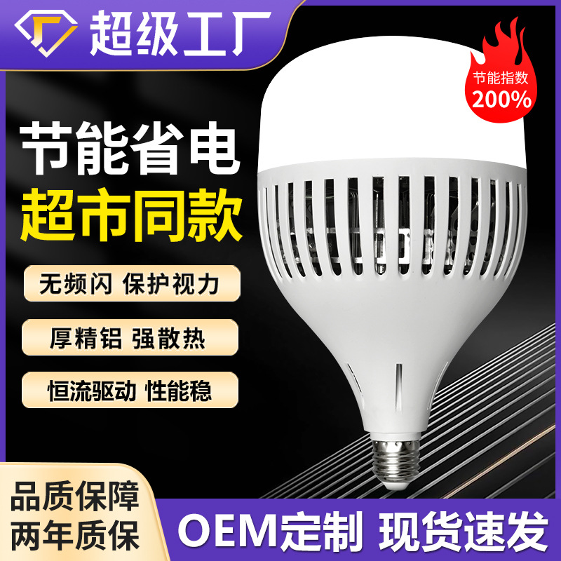 Bombilla led de alta potencia de ahorro de energía súper brillante taller de fábrica ingeniería de almacén iluminación de luz fuerte de ahorro de energía para el hogar e27 bombilla