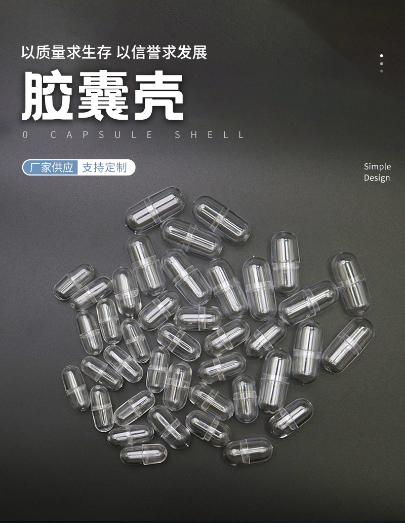 胶囊壳1_01