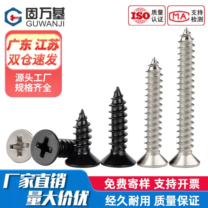 304不锈钢自攻螺丝十字沉头螺丝钉平头自攻丝KA加长木螺钉M3M4M5