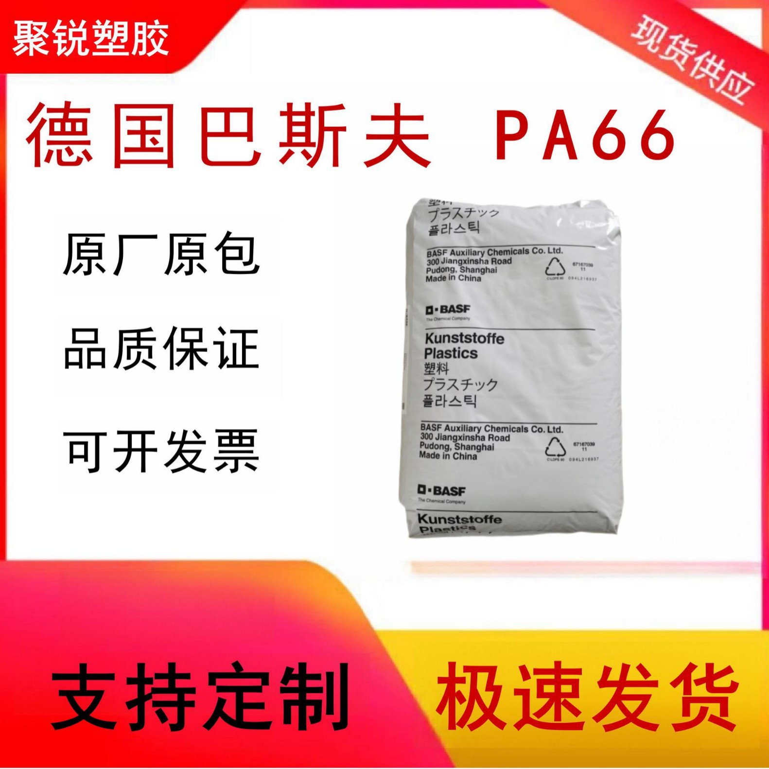 PA66 德国巴斯夫 A3EG10耐油 高刚性 电子绝缘 工业部件 塑胶原料