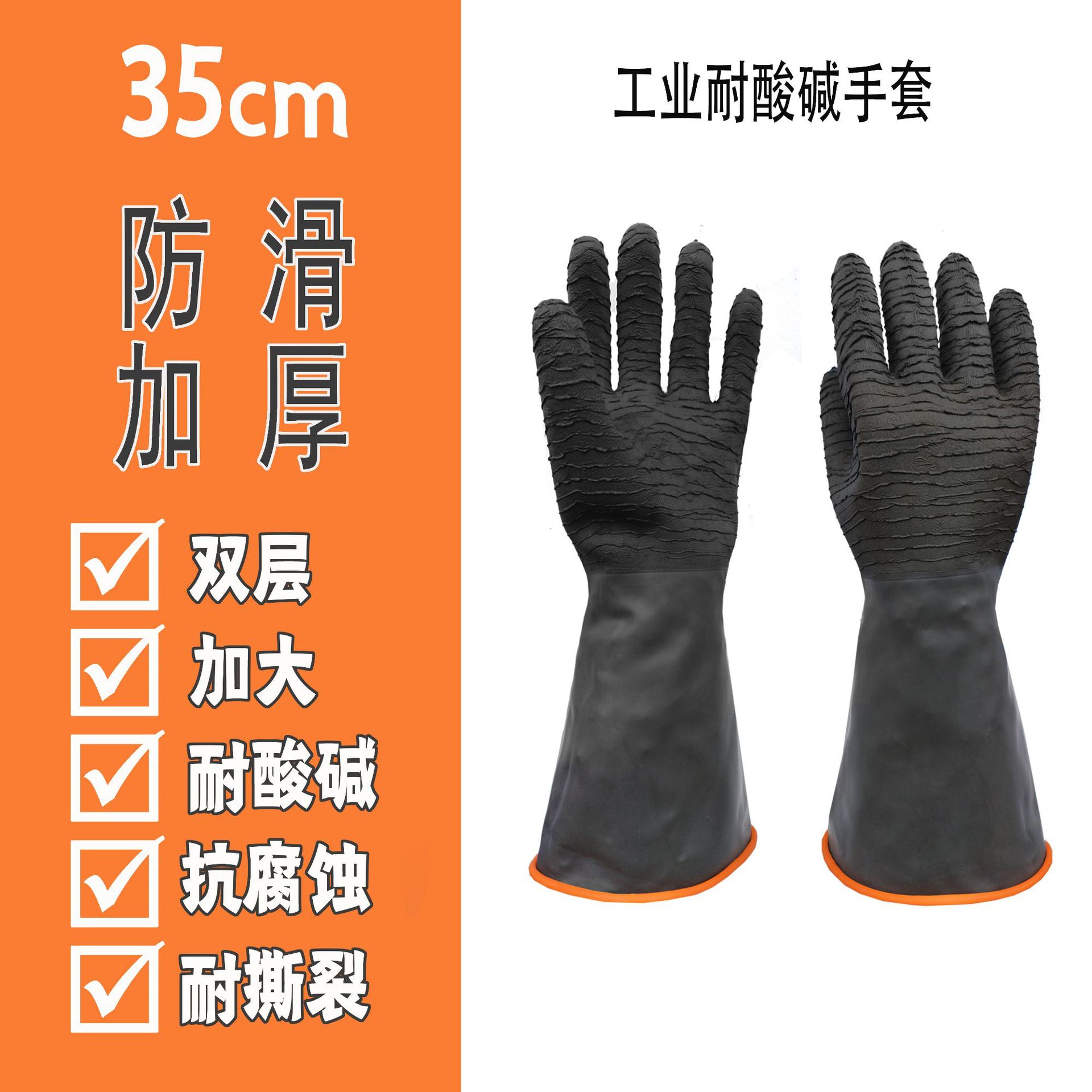 Guantes de látex industriales engrosados Guantes antiquímicos alargados Guantes de goma resistentes a ácidos y álcalis negros, resistentes al desgaste y antideslizantes para la pesca