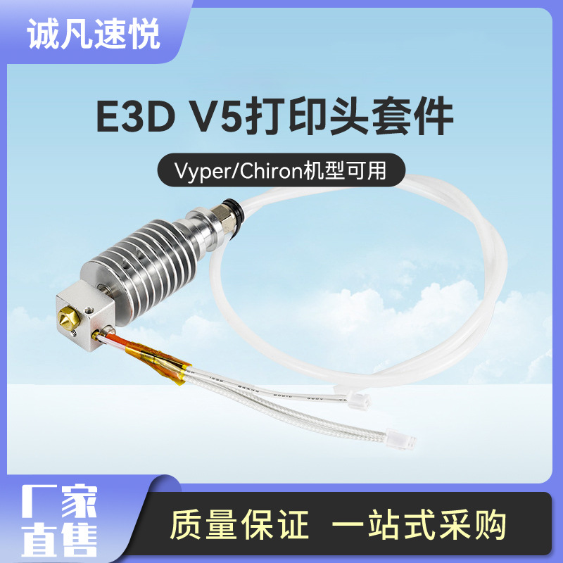 Anycubic Vyper/Chiron 3D Printer Hot End Extruder Component E3D V5 Extruder