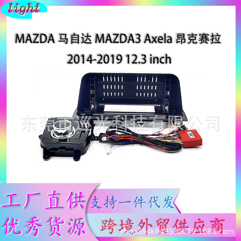 Android Large-Screen Navigation Frame Versatile Set Frame Suitable for Mazda Mazda 3 Axela