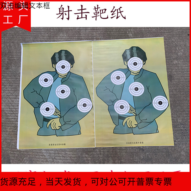 射击人型实战射击实景半身靶纸飞镖靶盘打靶劫匪靶纸1 2 3
