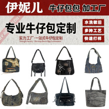 美式牛仔包定制洗水做旧手提包定做牛仔包包工厂来图来样打版打样